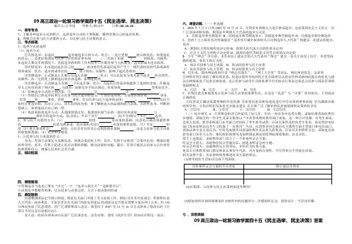 高三政治一轮复习教学案四十五《民主选举、民主决策》