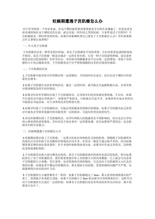 妊娠期遭遇子宫肌瘤怎么办