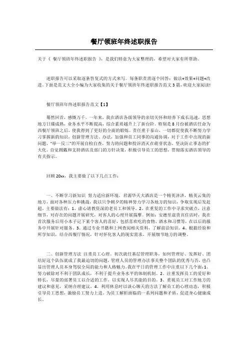 餐厅领班年终述职报告
