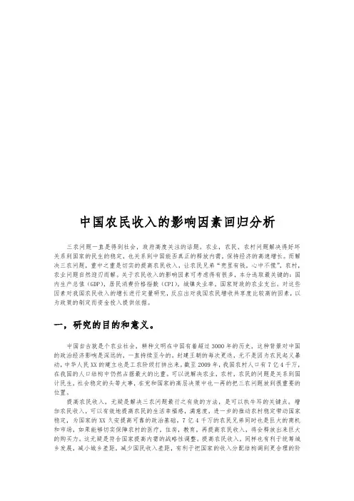 农民收入增长的影响因素分析