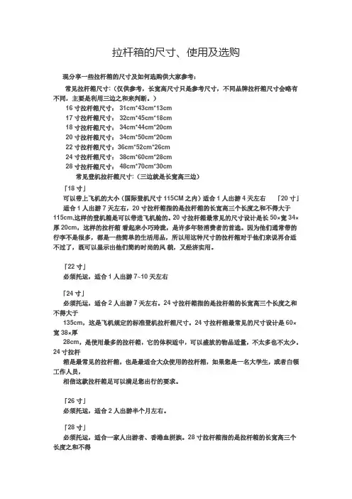 拉杆箱的尺寸、使用及选购