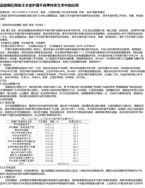 品管圈在降低手术室护理不良事件发生率中的应用