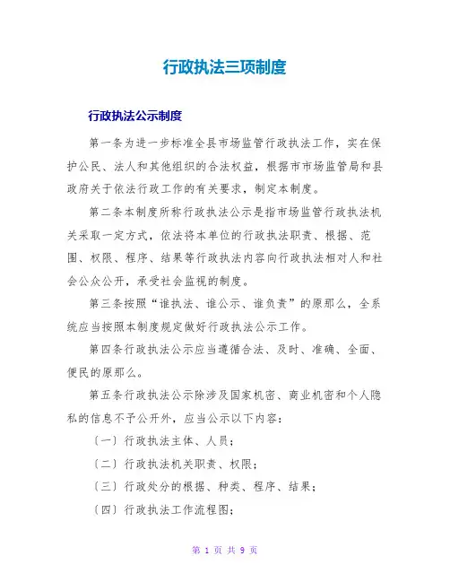 行政执法三项制度