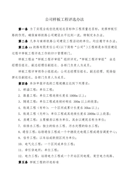 公司样板工程评选办法
