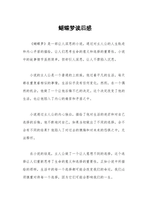 蝴蝶梦读后感