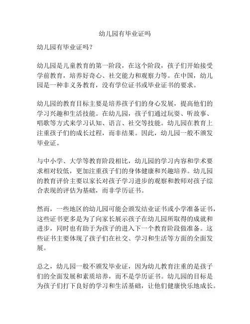 幼儿园有毕业证吗