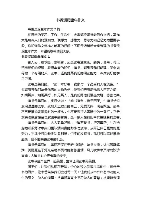 书香浸润童年作文