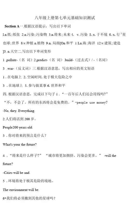Unit 7 基础知识习题 学年人教版八年级英语上册(含答案)