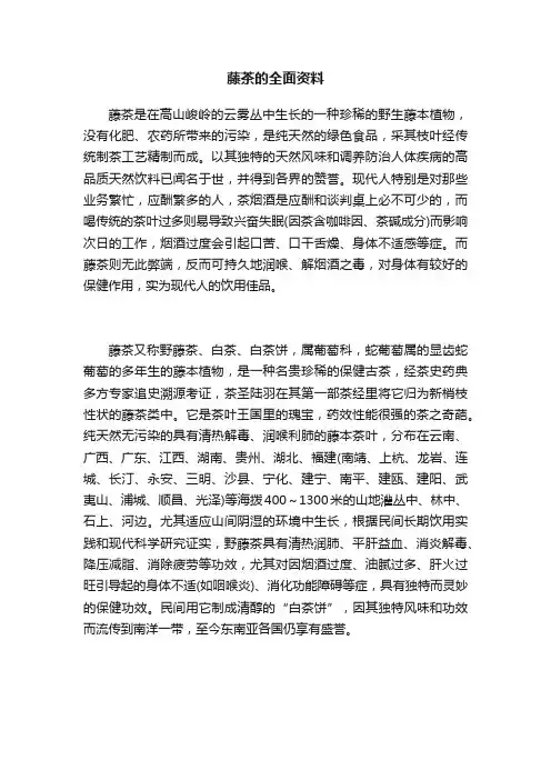 藤茶的全面资料
