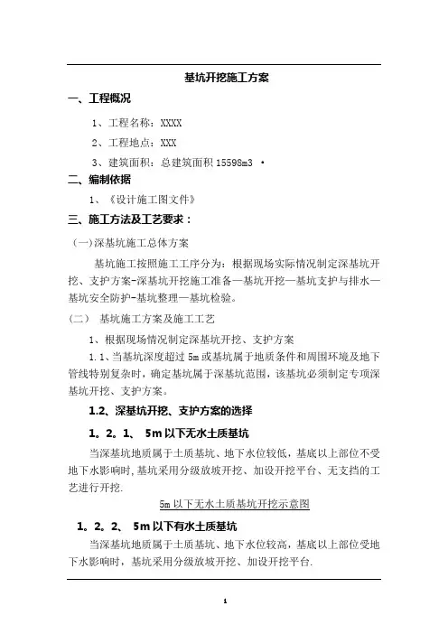 深基坑开挖施工方案