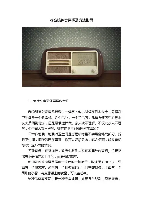 收音机种类选择及方法指导