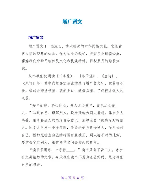 增广贤文读后感