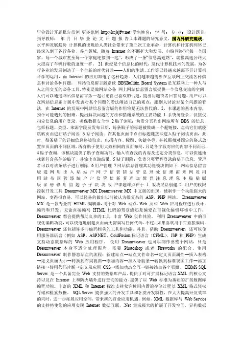 国内外研究现状,水平和发展趋势-开题报告