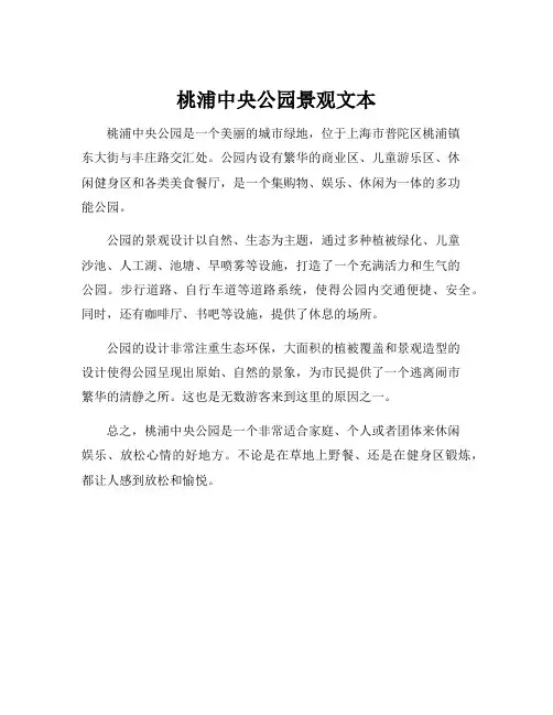 桃浦中央公园景观文本