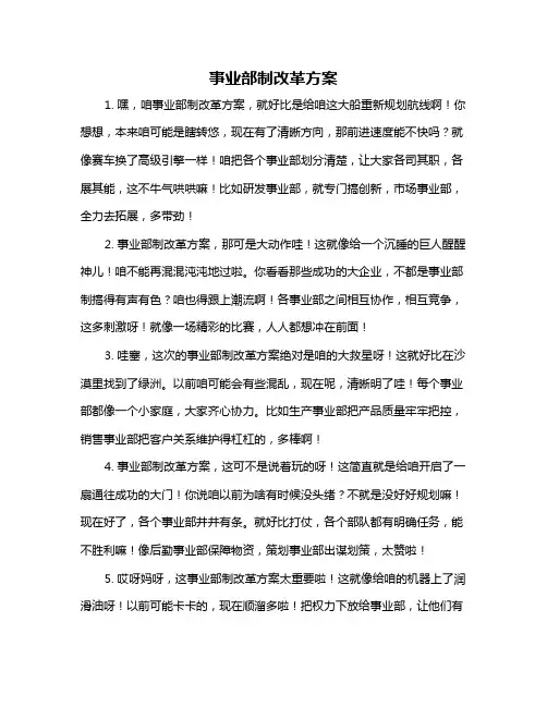 事业部制改革方案