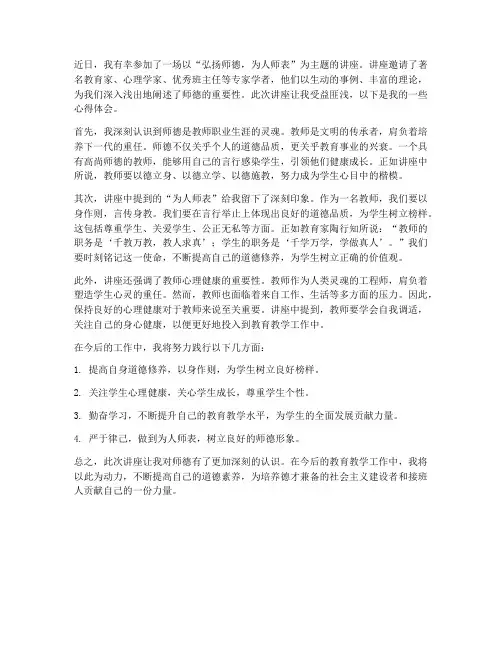 弘扬师德讲座心得体会