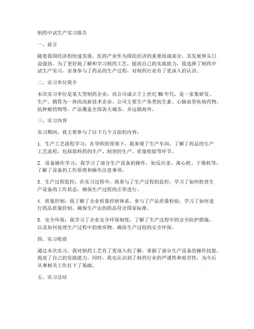 制药中试生产实习报告