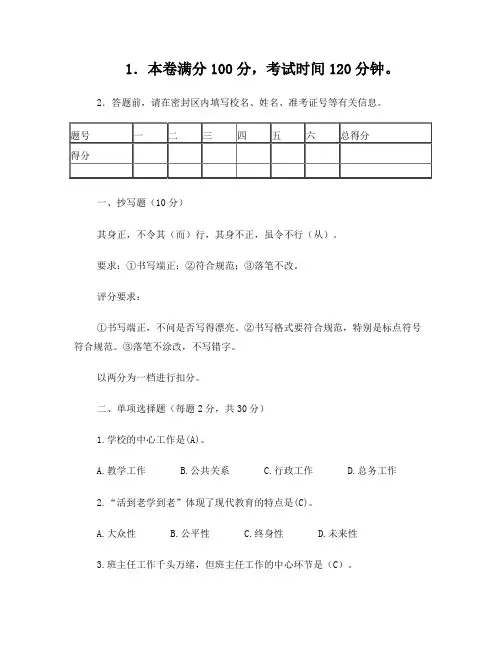 教师职称晋升水平能力测试题