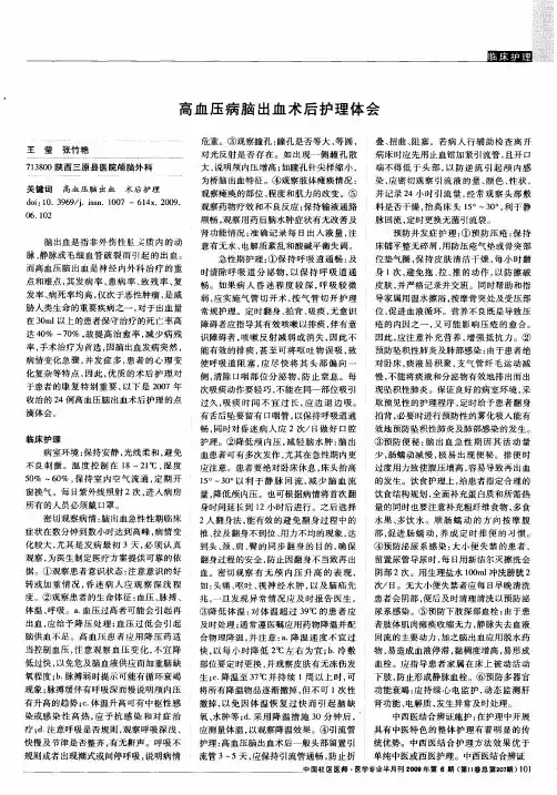高血压病脑出血术后护理体会