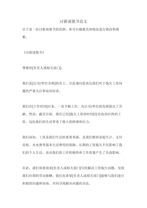 讨薪请愿书范文
