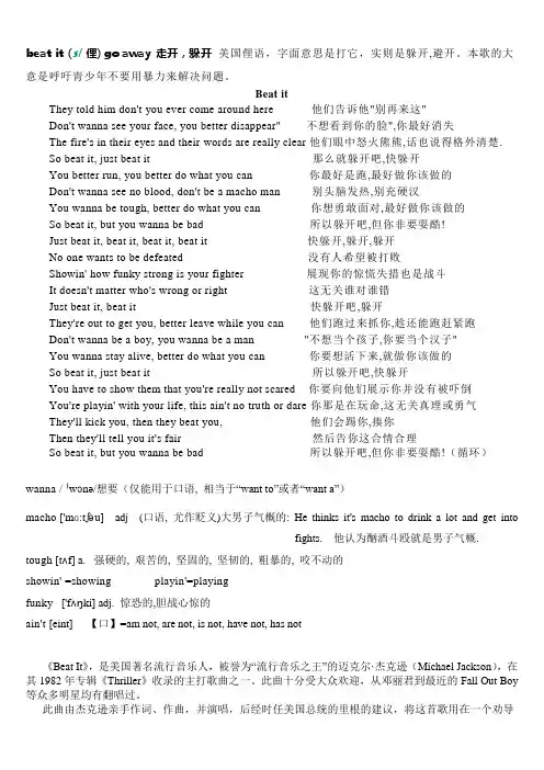 中英歌词   打印版  杰克逊 beat it