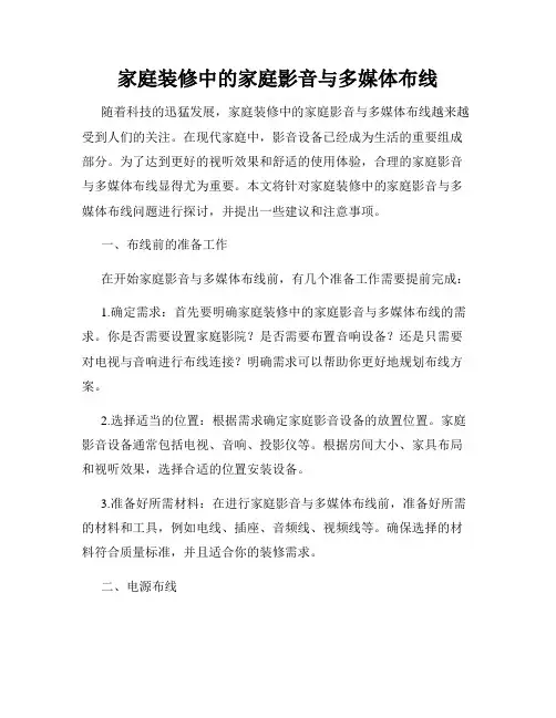 家庭装修中的家庭影音与多媒体布线