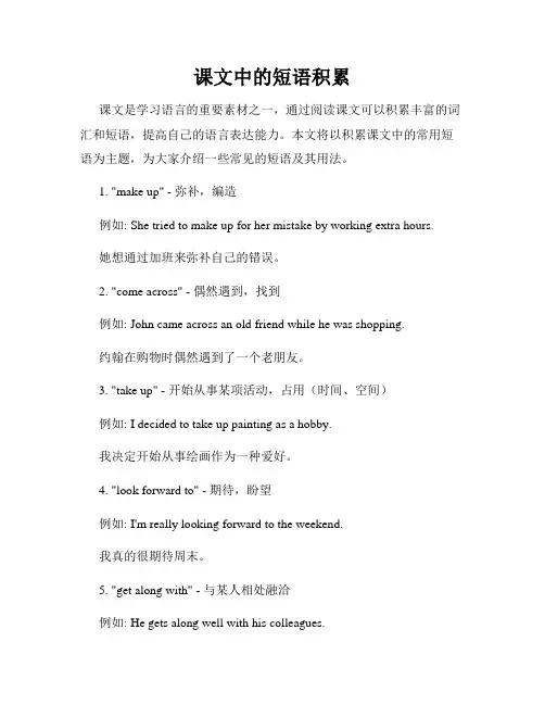 课文中的短语积累