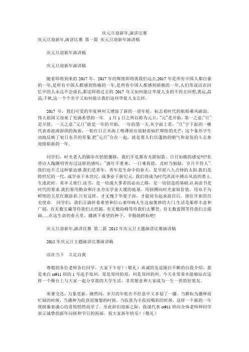 庆元旦迎新年,演讲比赛 
