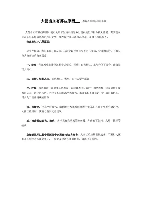 大便出血有哪些原因