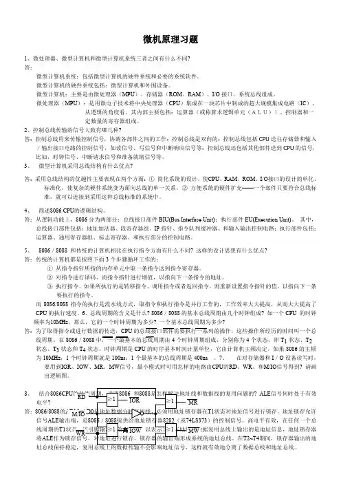 微型计算机原理习题及解答