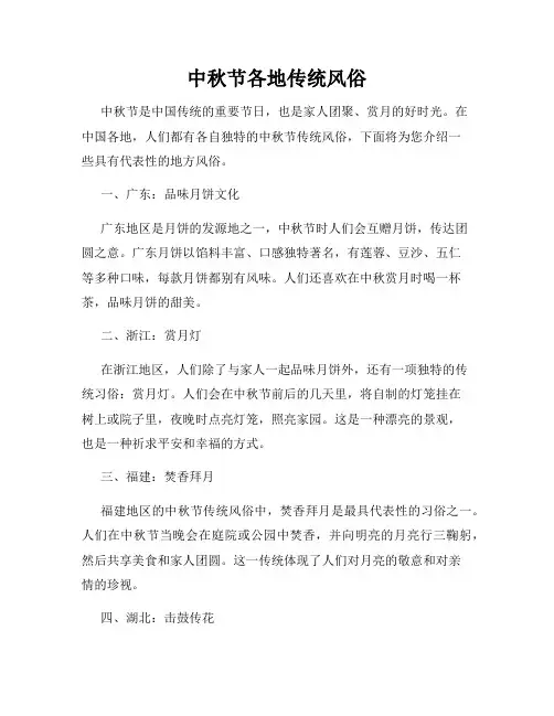 中秋节各地传统风俗