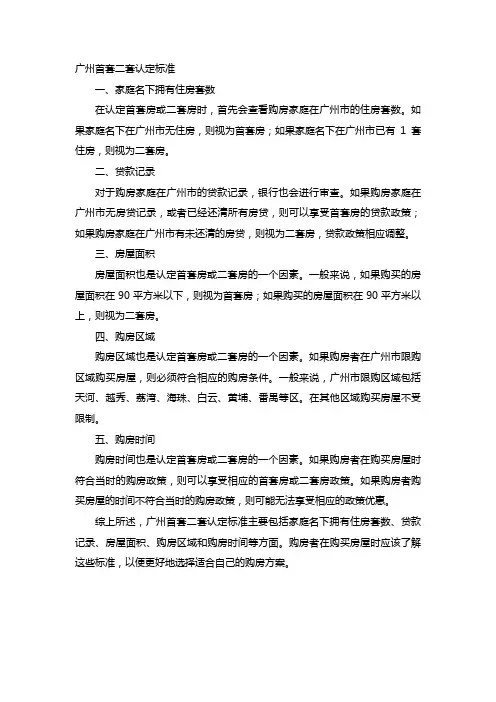 广州首套二套认定标准