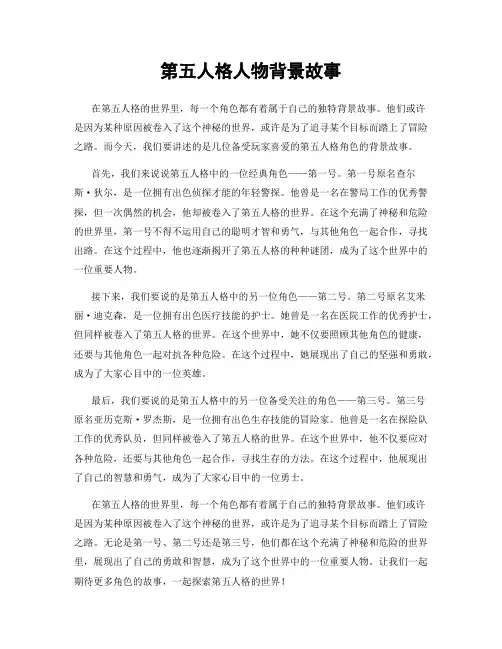 第五人格人物背景故事