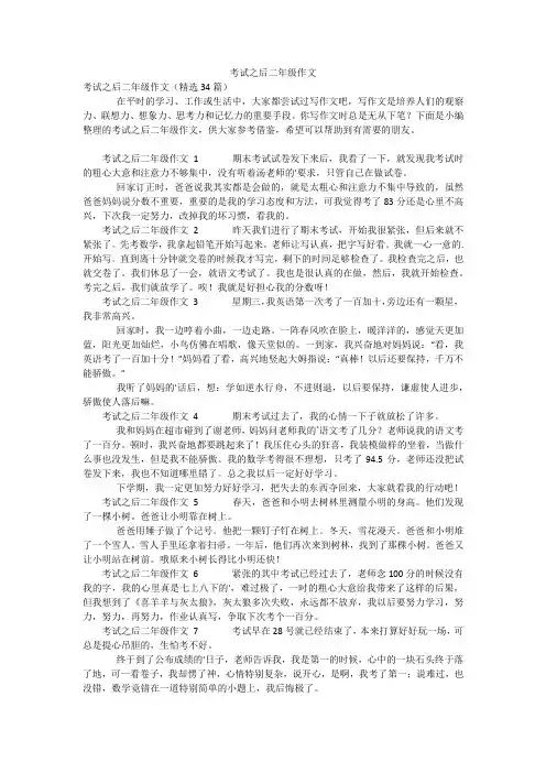 考试之后二年级作文