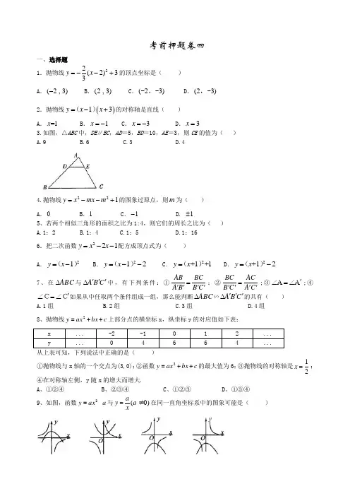 二次函数与相似测试卷四(含答案)