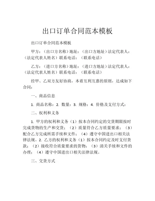 出口订单合同范本模板
