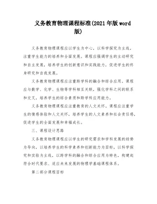义务教育物理课程标准(2021年版word版)