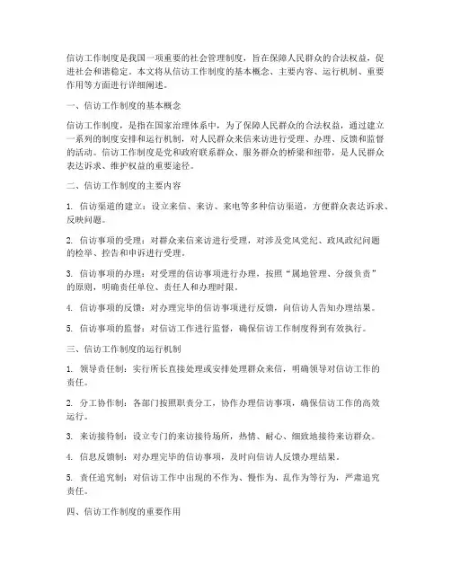 信访工作制度有哪些