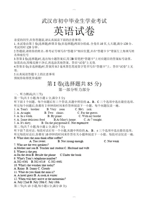 2020届湖北省武汉市中考英语模拟试题有答案(Word版)