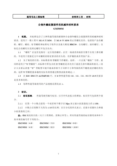 GM500M_Chinese