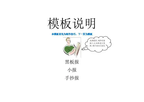 小报电子报黑板报手抄报模板足球小报3