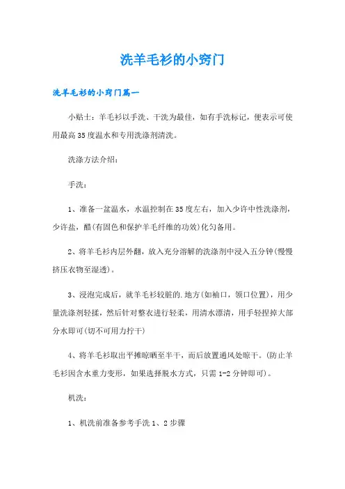 洗羊毛衫的小窍门