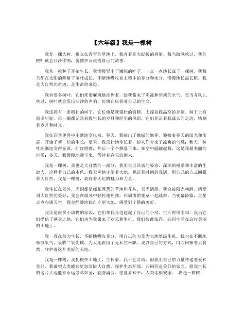 【六年级】我是一棵树