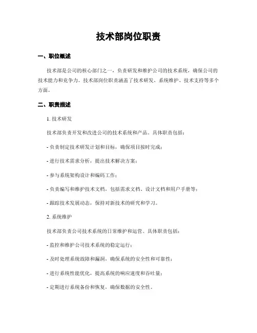 技术部岗位职责
