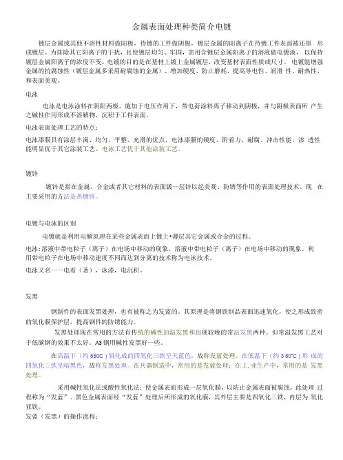 几种常见金属表面处理工艺