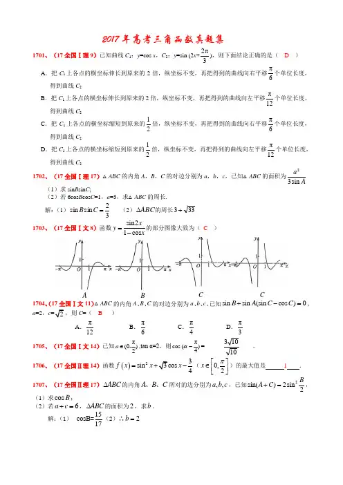 2017年高考三角函数真题集