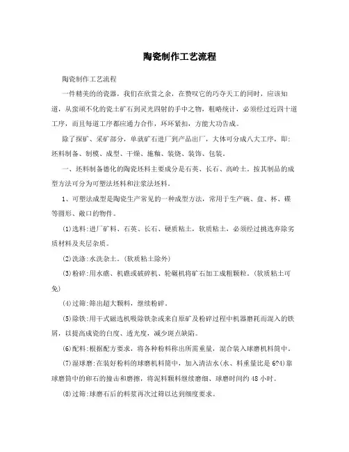 陶瓷制作工艺流程