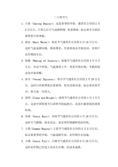 二十四节气及其介绍