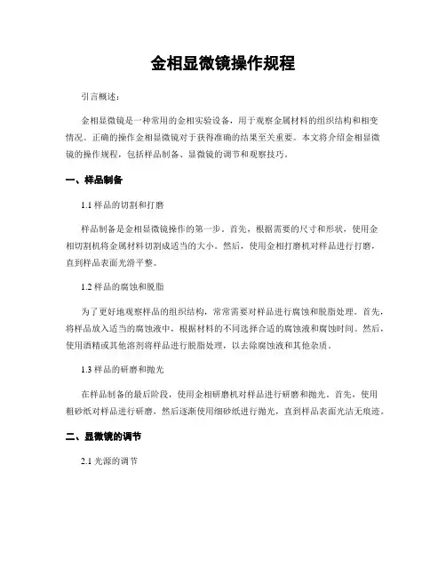 金相显微镜操作规程