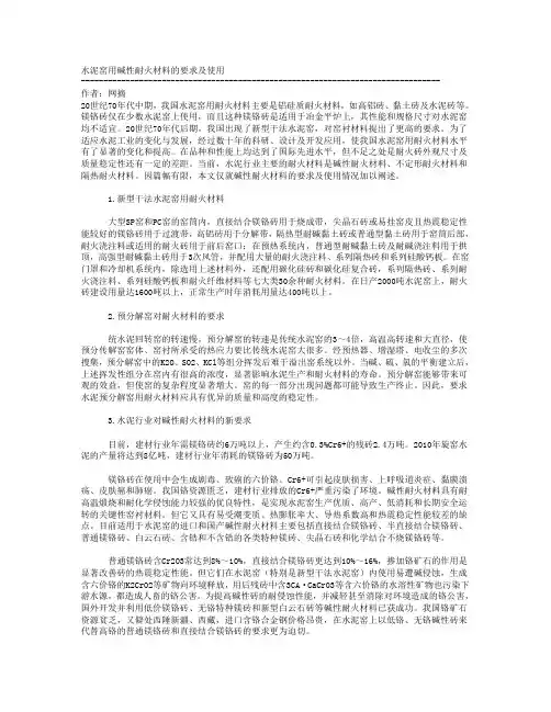 水泥窑用碱性耐火材料的要求及使用